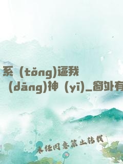 系統(tǒng)逼我當(dāng)神醫(yī)
