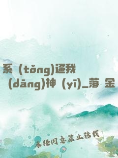 系統(tǒng)逼我當(dāng)神醫(yī)