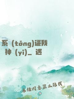 系統(tǒng)逼我當神醫(yī)