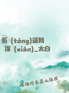 系統(tǒng)逼我賣保險(xiǎn)