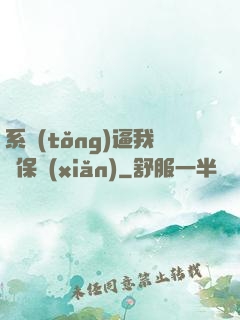系統(tǒng)逼我賣保險(xiǎn)