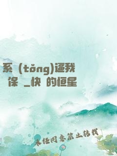 系統(tǒng)逼我賣保險