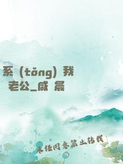 系統(tǒng)騙我寵老公