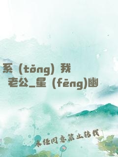 系統(tǒng)騙我寵老公