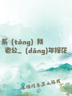 系統(tǒng)騙我寵老公