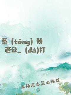 系統(tǒng)騙我寵老公