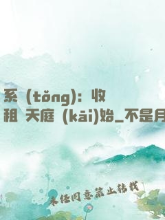 系統(tǒng)：收租從天庭開(kāi)始