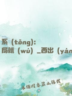 系統(tǒng)：開局就無(wú)敵