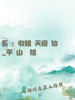 系統：收租從天庭開始