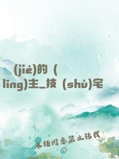 糾結(jié)的領(lǐng)主