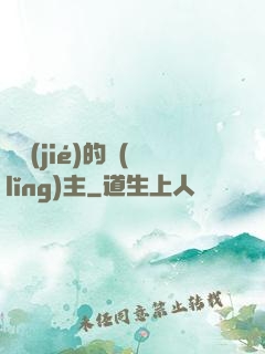 糾結(jié)的領(lǐng)主