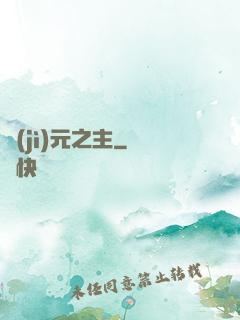 紀(jì)元之主