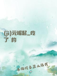紀(jì)元崛起