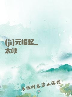 紀(jì)元崛起