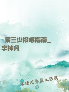 紀家三少投喂指南