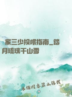 紀家三少投喂指南