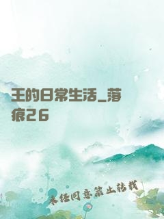 紂王的日常生活