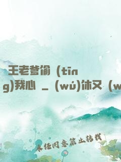 紂王老爹偷聽(tīng)我心聲