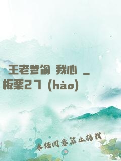紂王老爹偷聽我心聲
