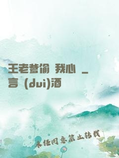 紂王老爹偷聽我心聲