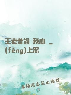 紂王老爹偷聽我心聲