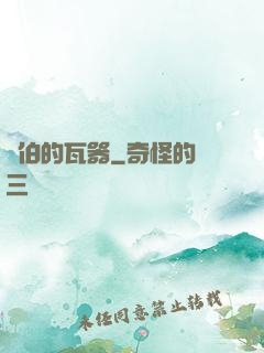 約伯的瓦器