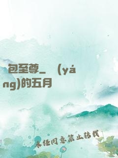 紅包至尊