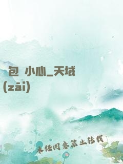 紅包請小心