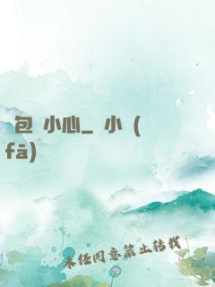 紅包請小心