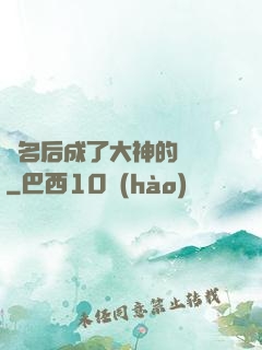 紅名后成了大神的錦鯉
