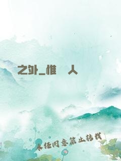 紅塵之外
