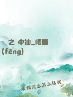 紅塵之隱中仙