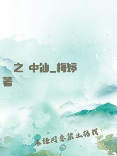 紅塵之隱中仙