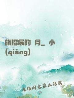 紅旗招展的歲月