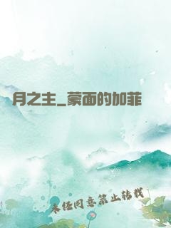 紅月之主