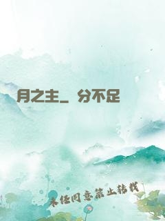 紅月之主