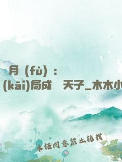紅月復(fù)蘇：開(kāi)局成為陰天子
