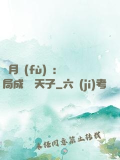 紅月復(fù)蘇：開局成為陰天子