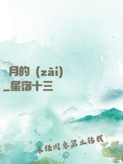 紅月的災(zāi)變