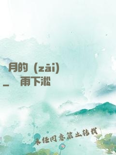 紅月的災(zāi)變