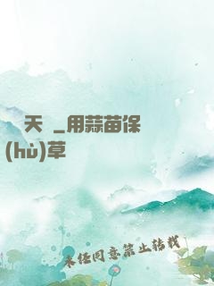 紅樓天師