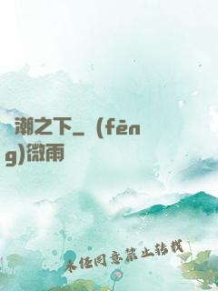 紅潮之下