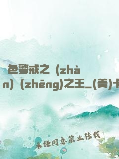 紅色警戒之戰(zhàn)爭(zhēng)之王