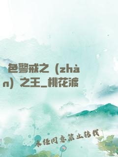 紅色警戒之戰(zhàn)爭之王