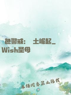 紅色警戒：廢土崛起