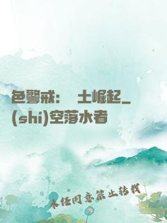紅色警戒：廢土崛起