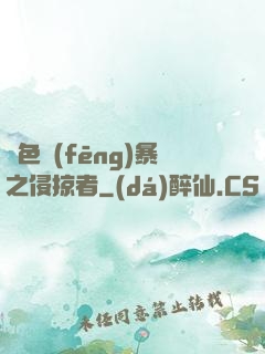 紅色風(fēng)暴之侵掠者