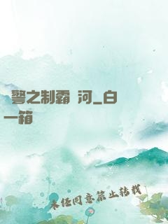 紅警之制霸銀河
