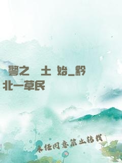 紅警之從廢土開始