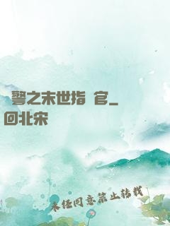 紅警之末世指揮官